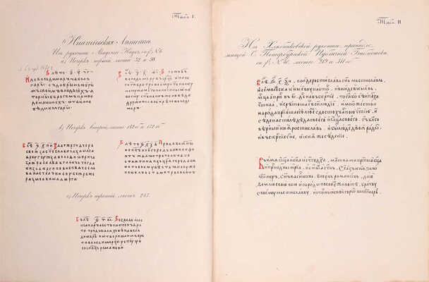Полное собрание русских летописей, изданное по высочайшему повелению Археографическою комиссиею. [В 24 т.]. Т. 2. III. Ипатьевская летопись. СПб.: Изд. Археографической комиссии, 1843.